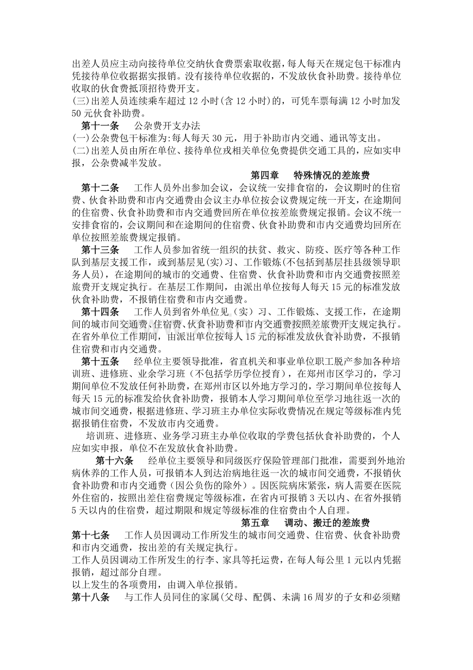 《河南省省直机关和事业单位差旅费管理办法》.doc_第3页