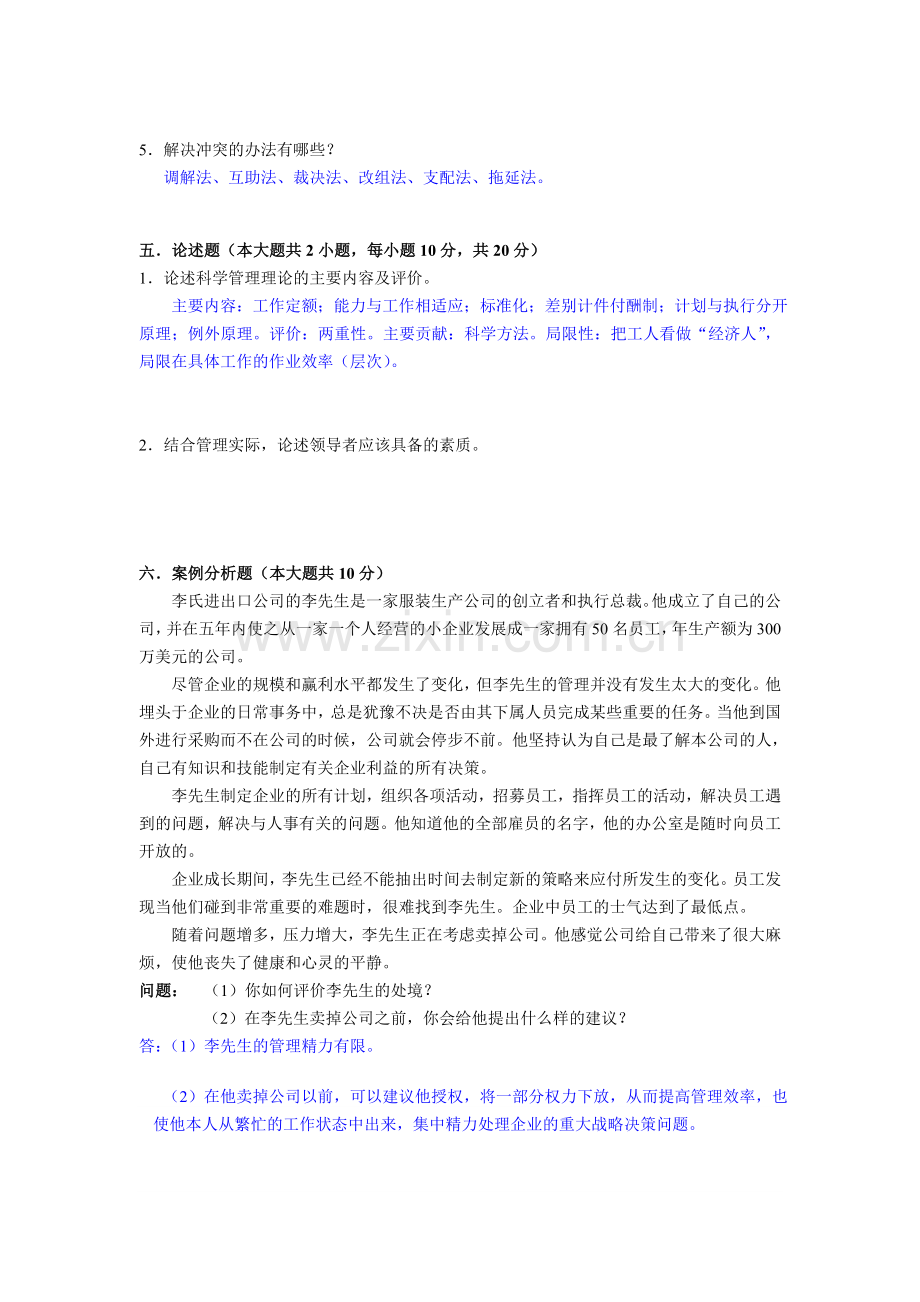 管理学原理试卷及答案.doc_第3页