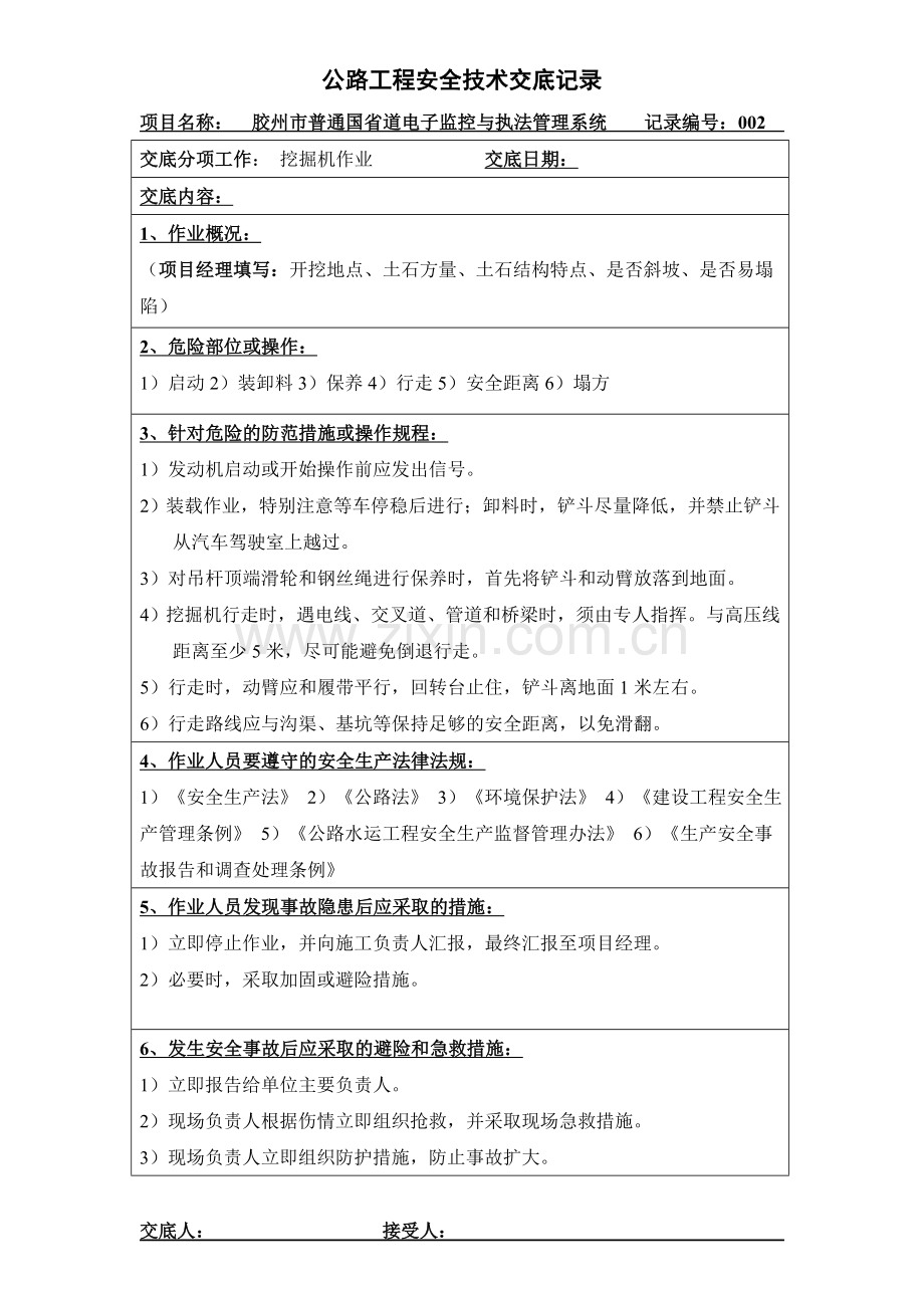 8分项工程安全技术交底记录.doc_第3页