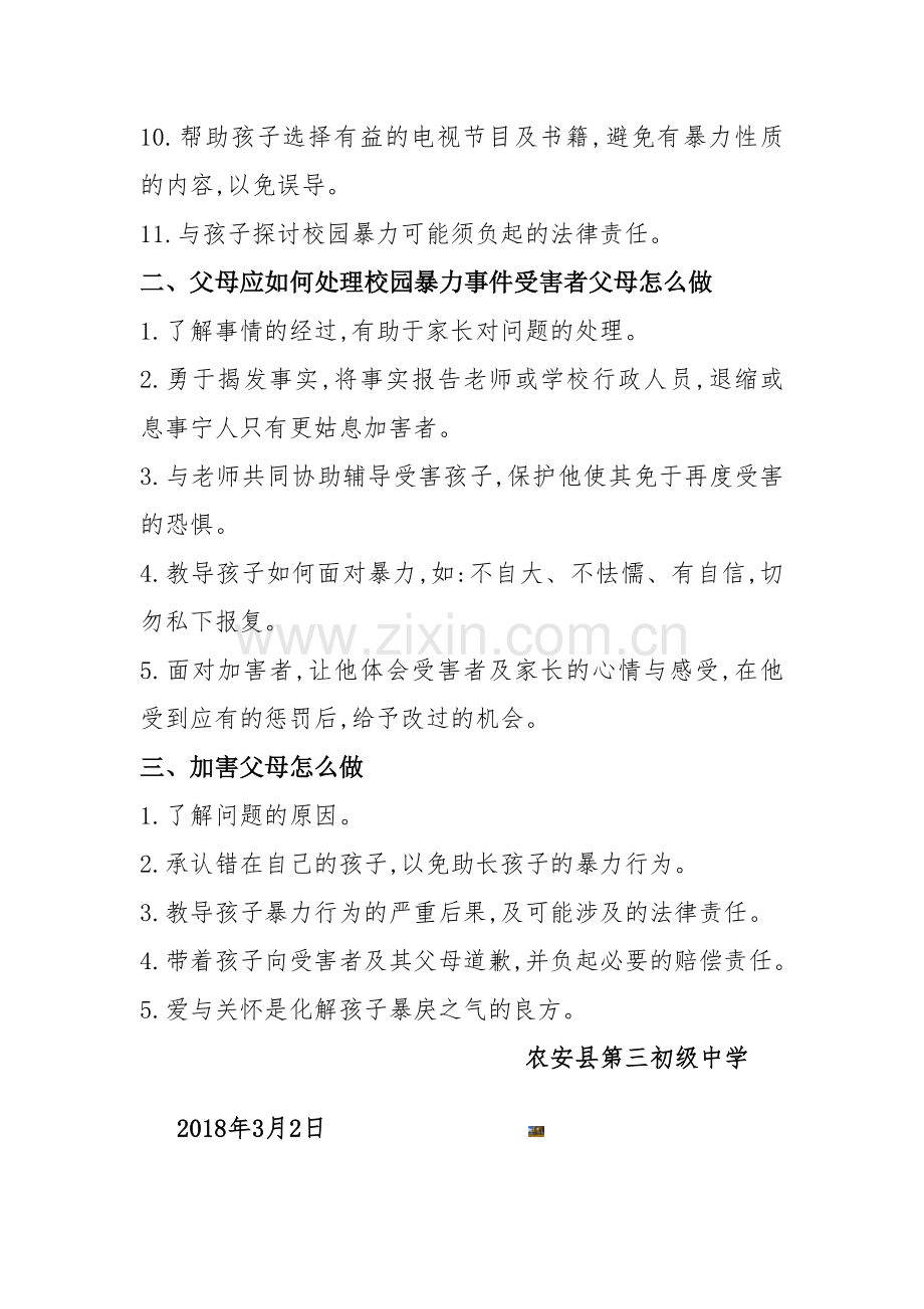 校园暴力的预防措施.doc_第2页