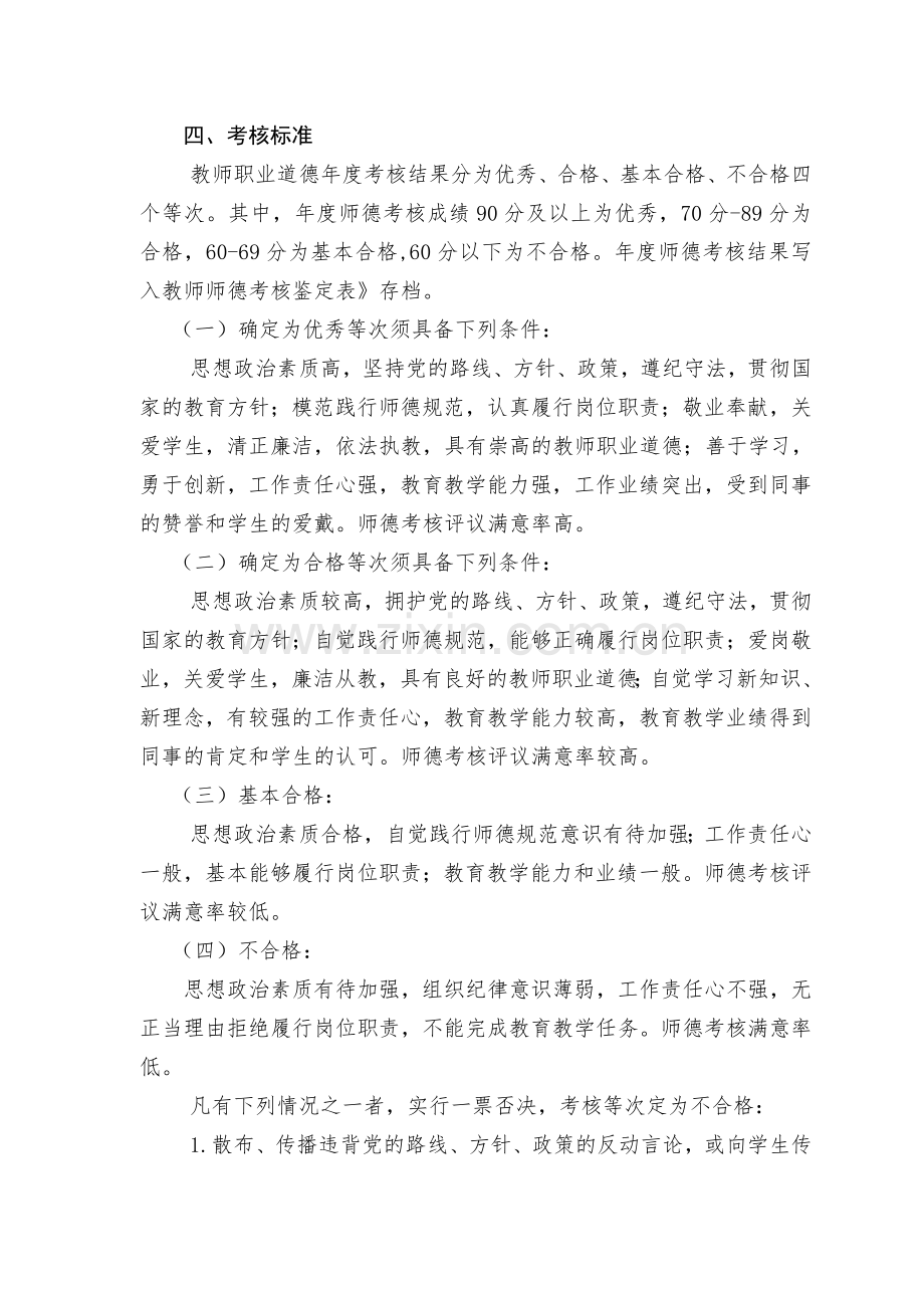 中心小学师德考核办法.doc_第2页