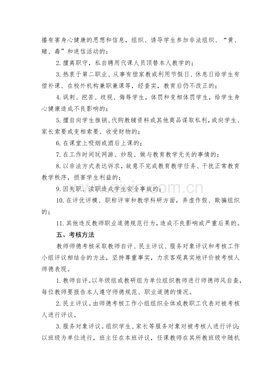 中心小学师德考核办法.doc_第3页