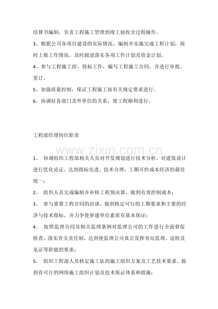 详细的房地产开发公司部门职责和组织结构.doc_第2页