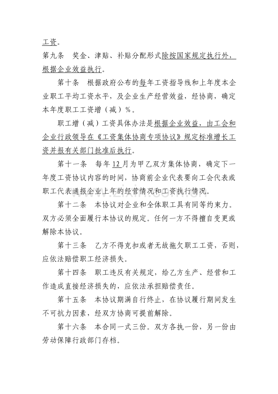 行业工资集体协商专项协议.doc_第3页