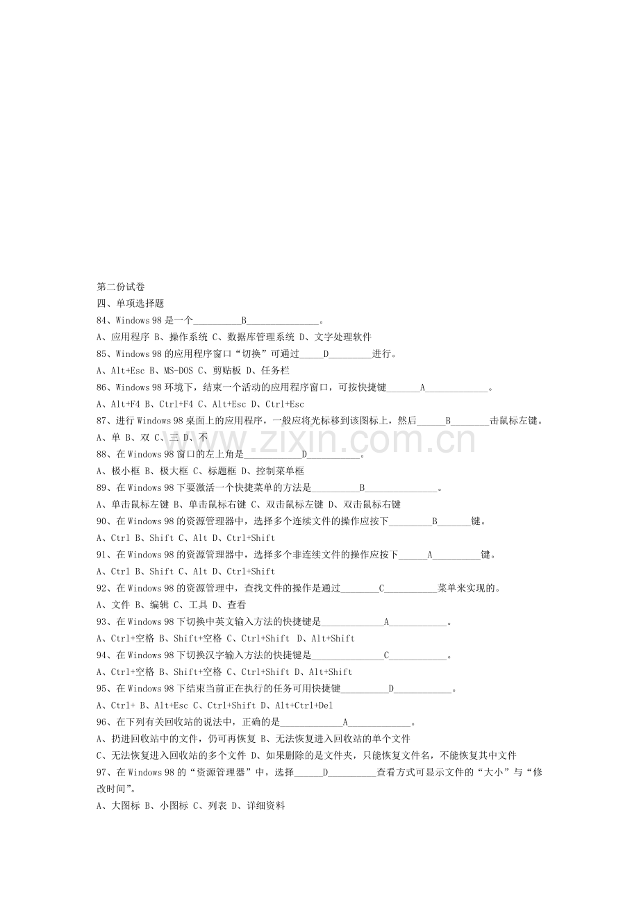 浙江省会计从业资格考试《初级会计电算化》试题及答案2.doc_第1页