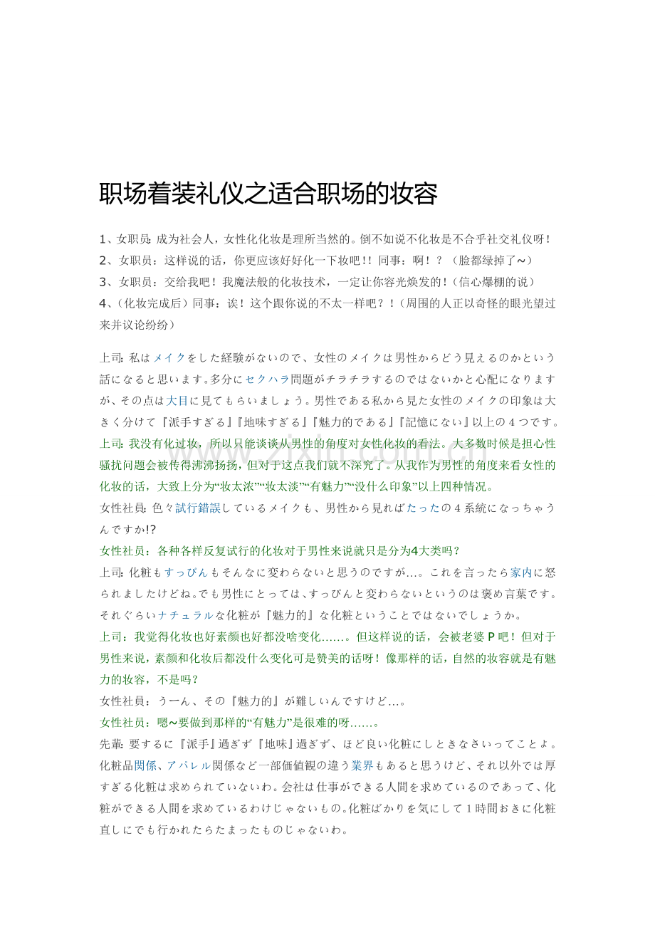 太原明博语言培训学校日语培训学习---职场着装礼仪之适合职场的妆容.doc_第1页