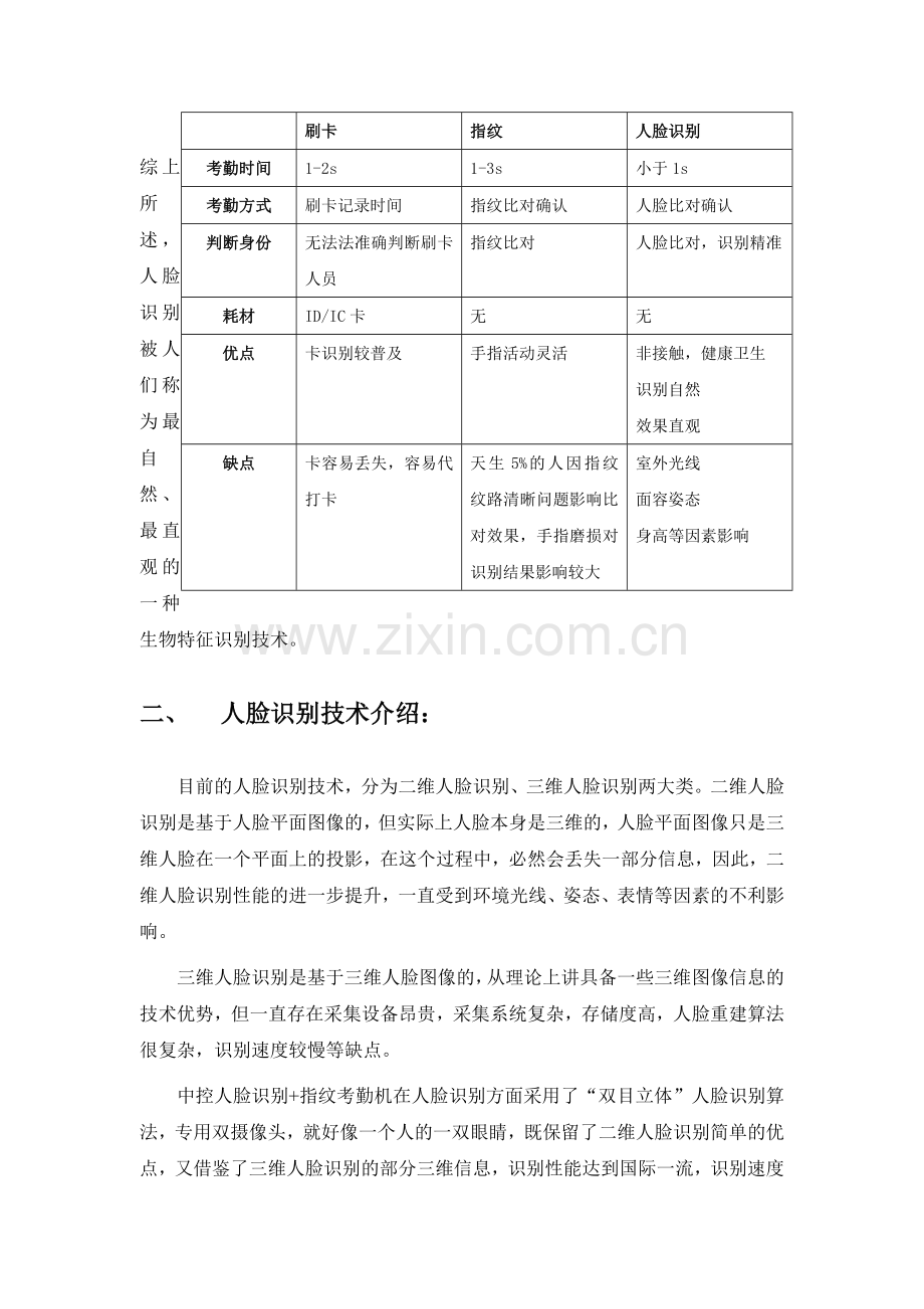 人脸识别考勤系统解决方案.doc_第2页