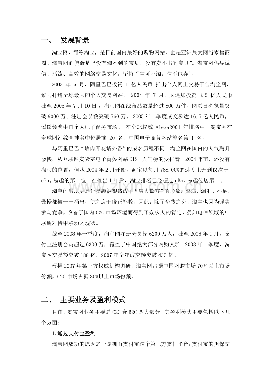 电子商务模式分析——以淘宝为例.doc_第2页