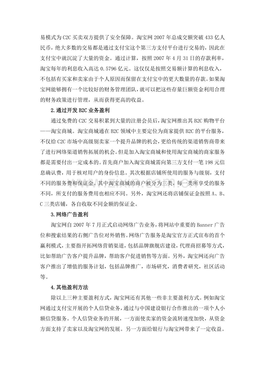 电子商务模式分析——以淘宝为例.doc_第3页