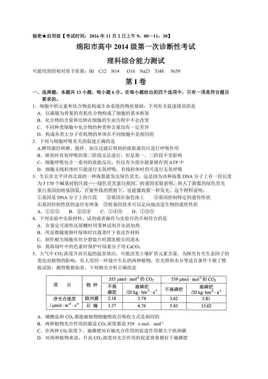 四川省绵阳市2017届高三第一次诊断性考试理综试题(word版含答案).doc_第1页