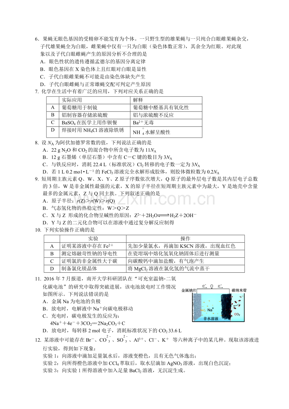 四川省绵阳市2017届高三第一次诊断性考试理综试题(word版含答案).doc_第2页