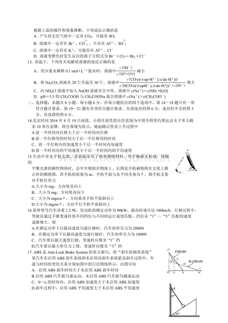 四川省绵阳市2017届高三第一次诊断性考试理综试题(word版含答案).doc_第3页