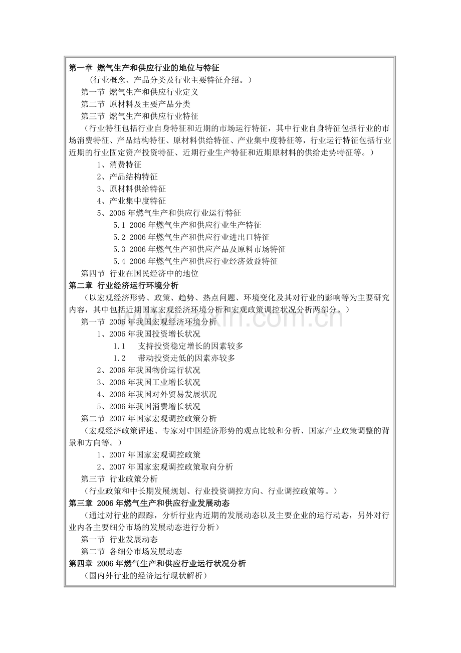 2007-2008年中国燃气生产和供应行业研究及市场预测报告.doc_第2页