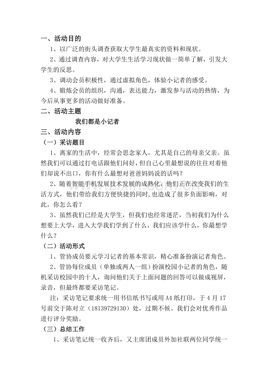 校园采访策划书.doc_第2页