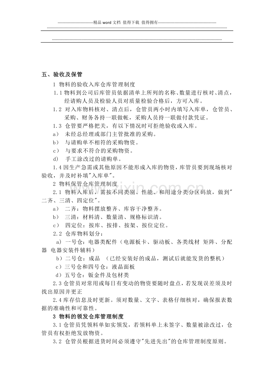 仓库管理规章制度.docx_第2页