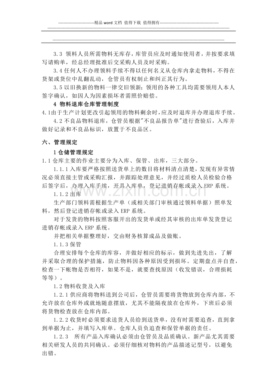 仓库管理规章制度.docx_第3页