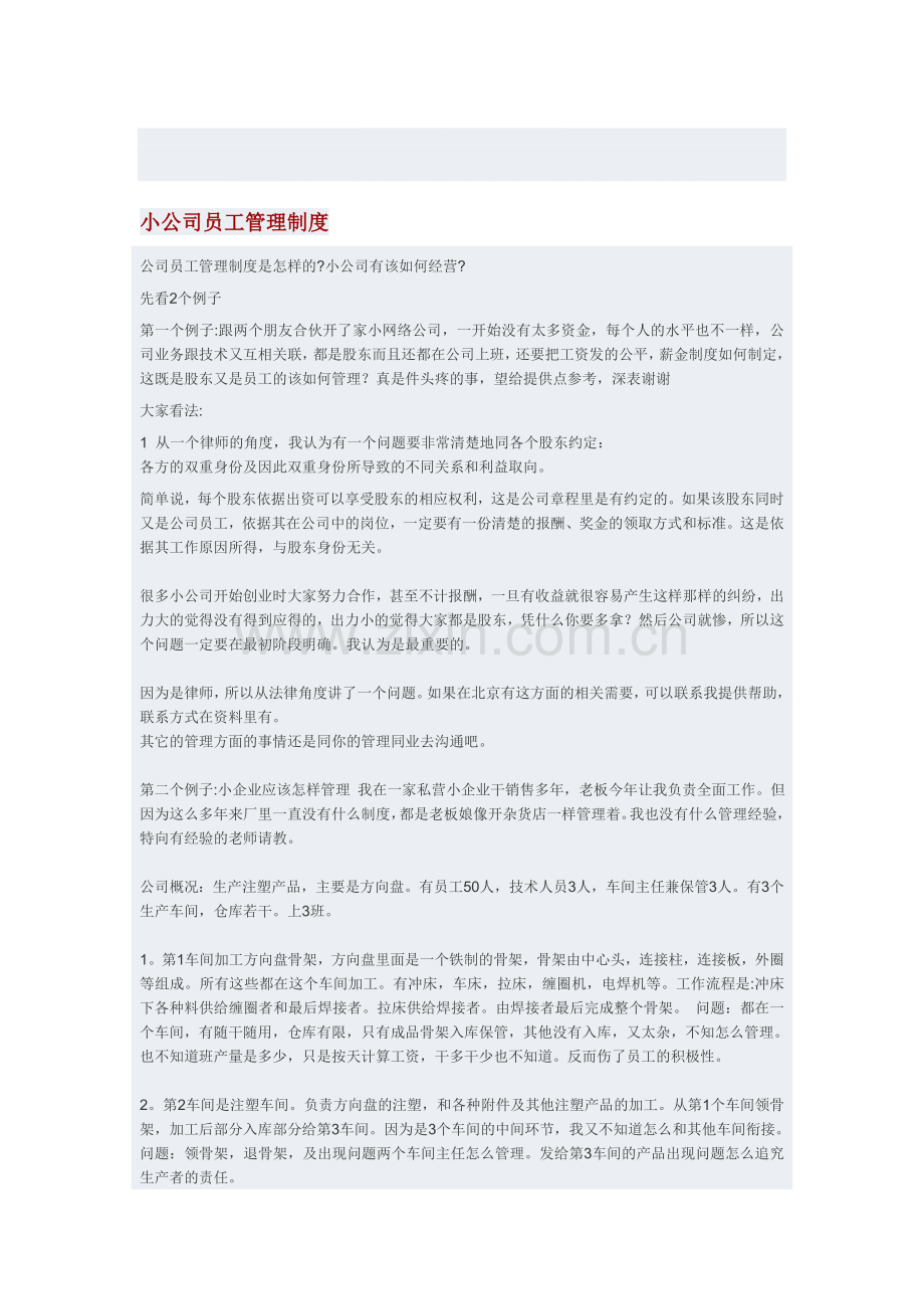 小公司员工管理制度.doc_第1页