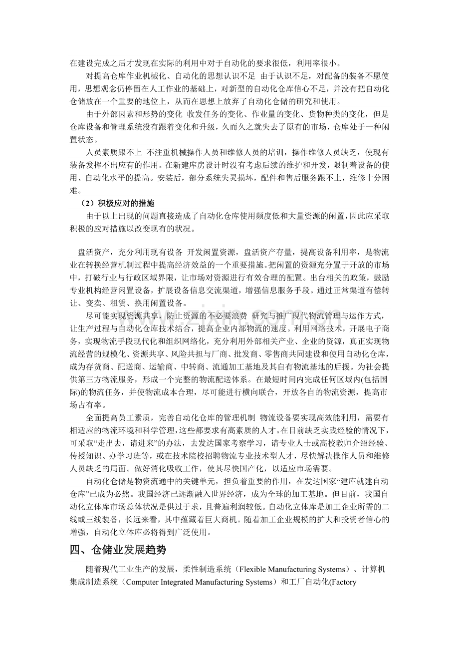 仓储物流管理小议.doc_第3页