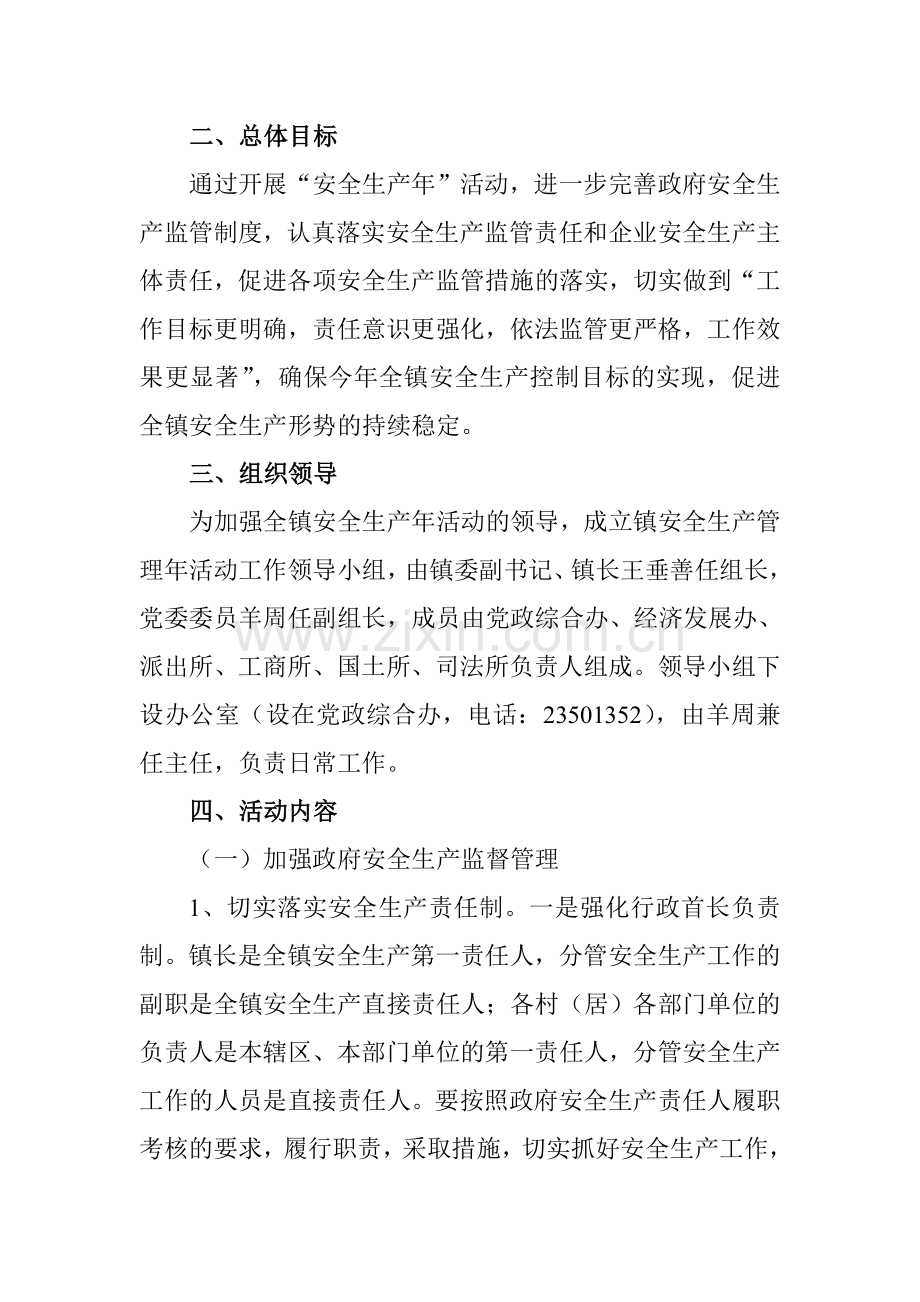 XXX镇安全生产年活动实施方案.doc_第2页