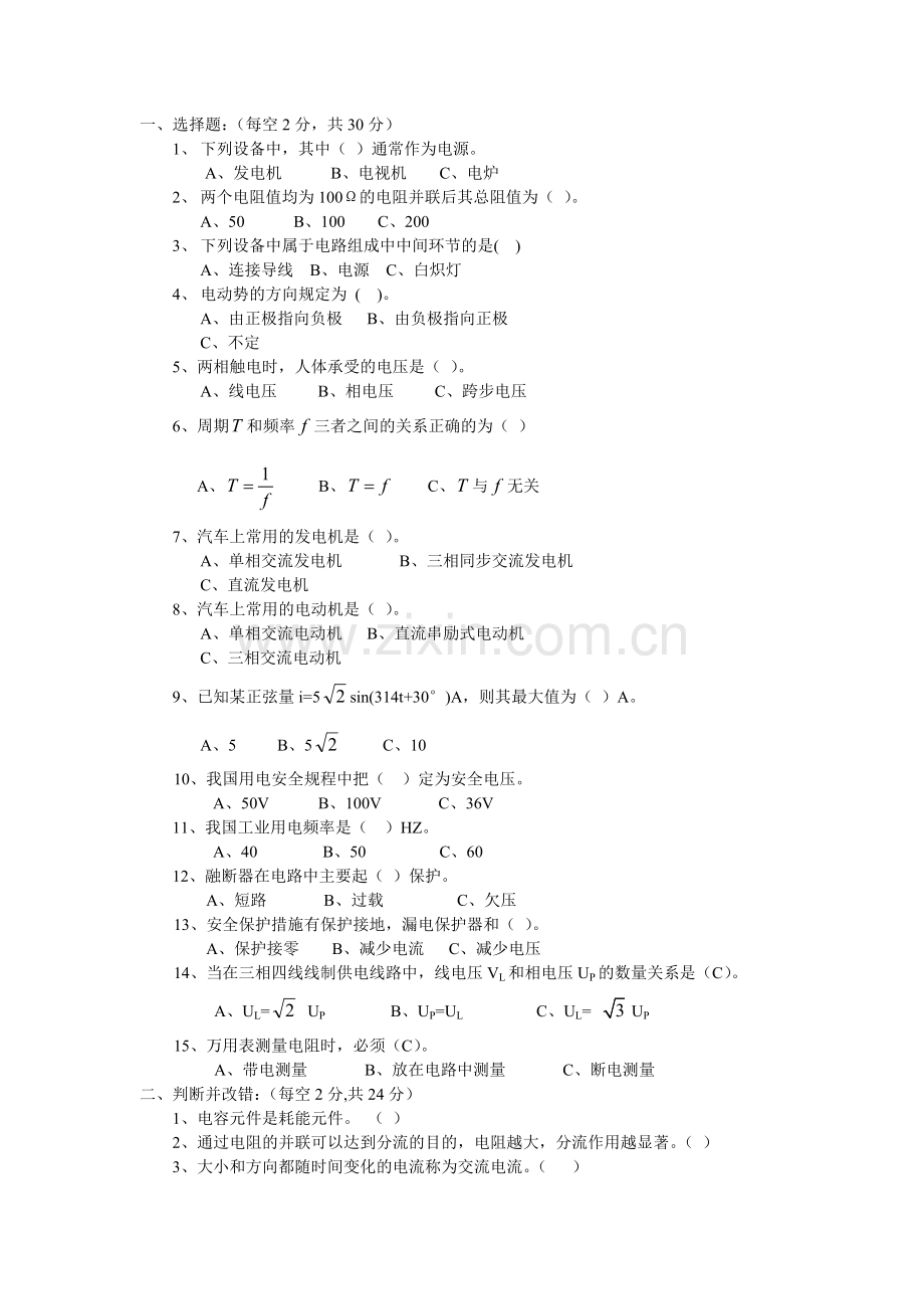 汽车电工电子技术试卷6套有答案.doc_第3页