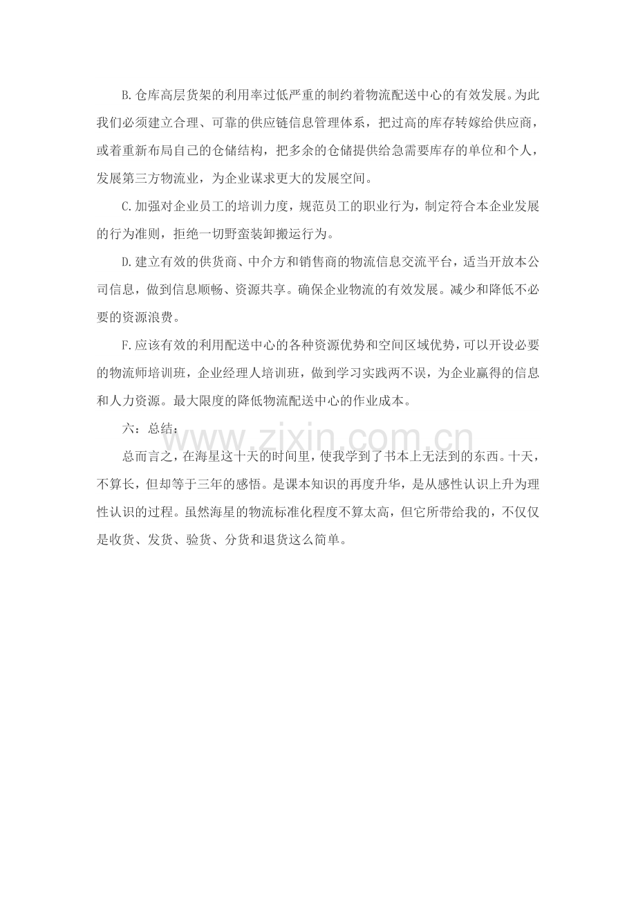 物流配送中心实习报告.doc_第3页