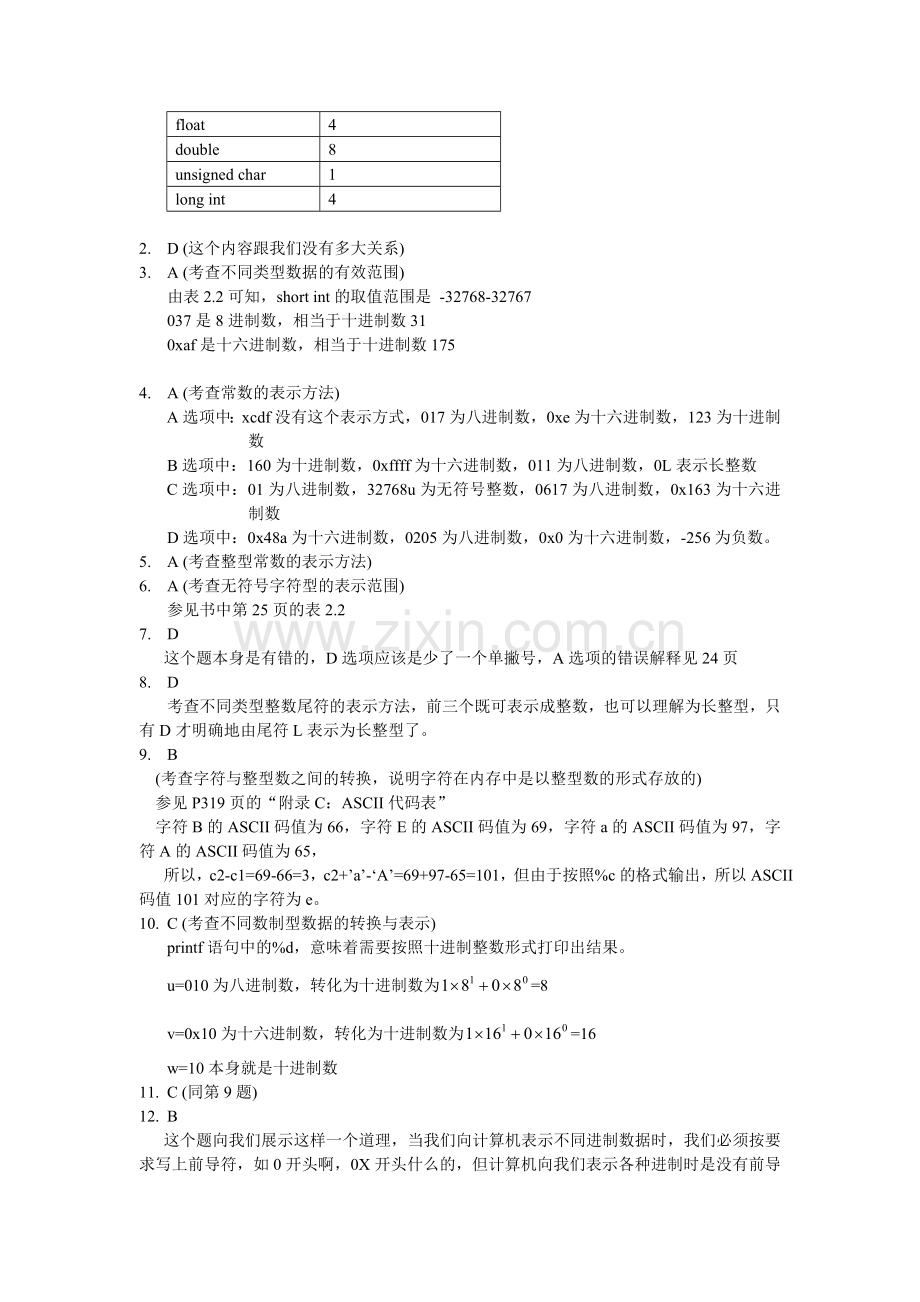 大学c语言习题参考答案与分析.doc_第2页