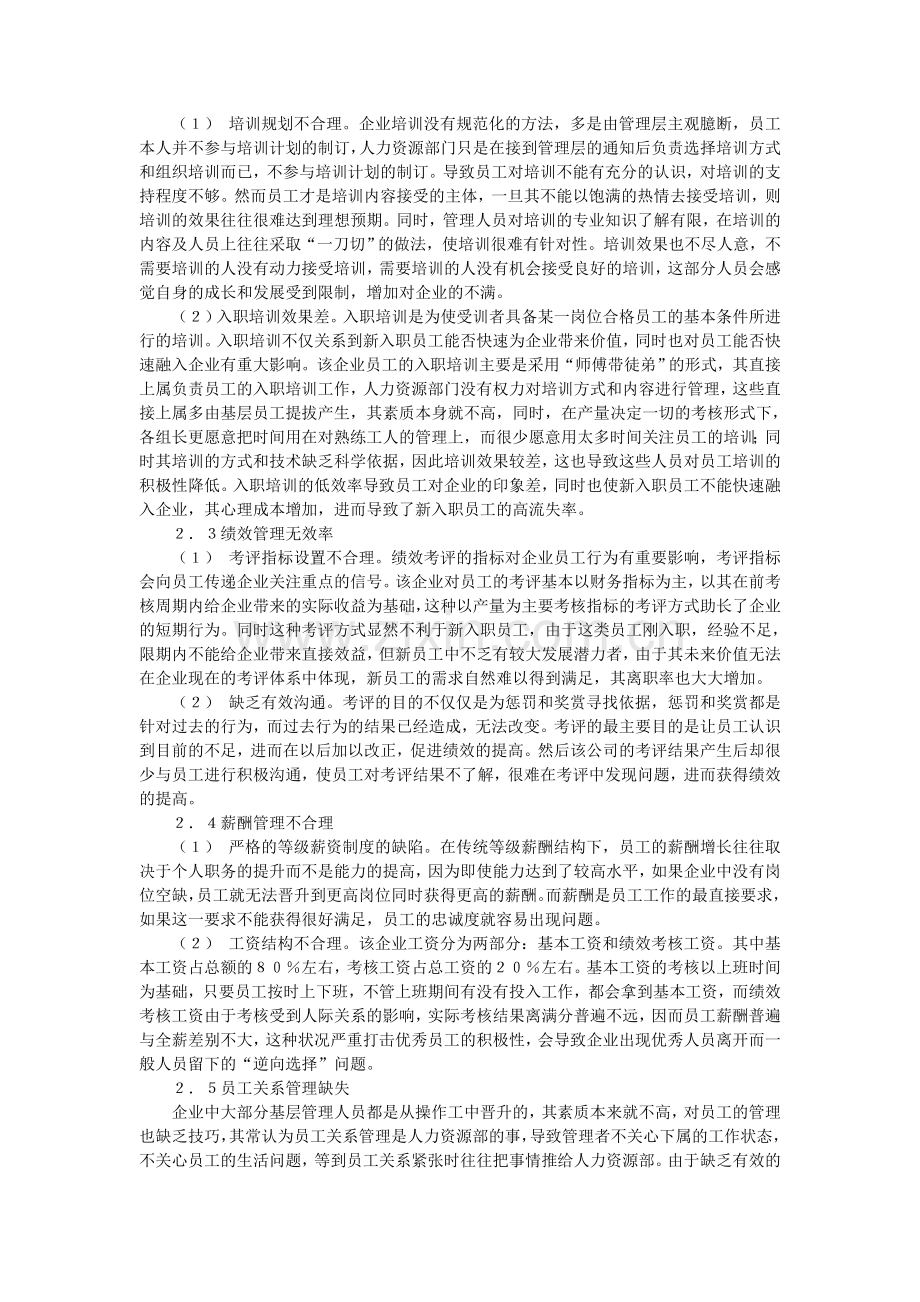 从人力资源管理角度分析中小企业人员的高流失率.doc_第2页