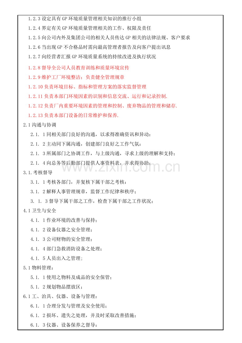 管理代表工作职责.doc_第2页