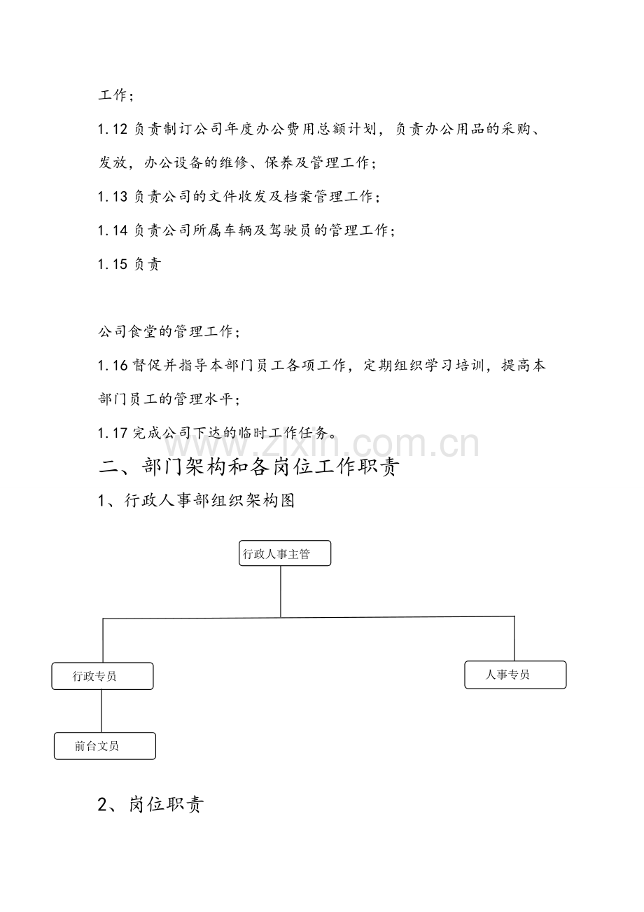 行政部门规章制度.doc_第2页