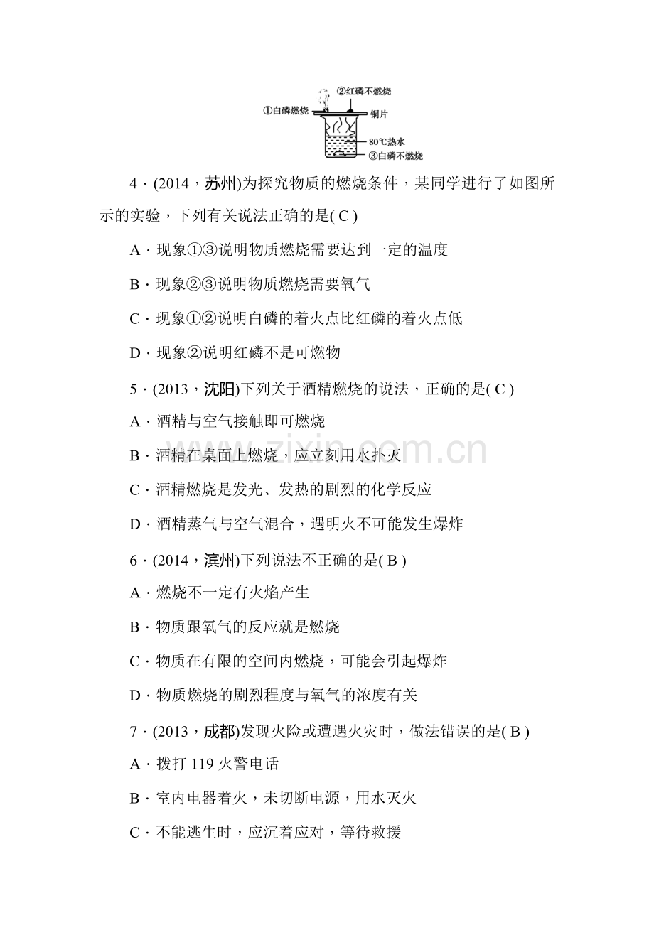 中考化学考点综合复习训练12.doc_第2页