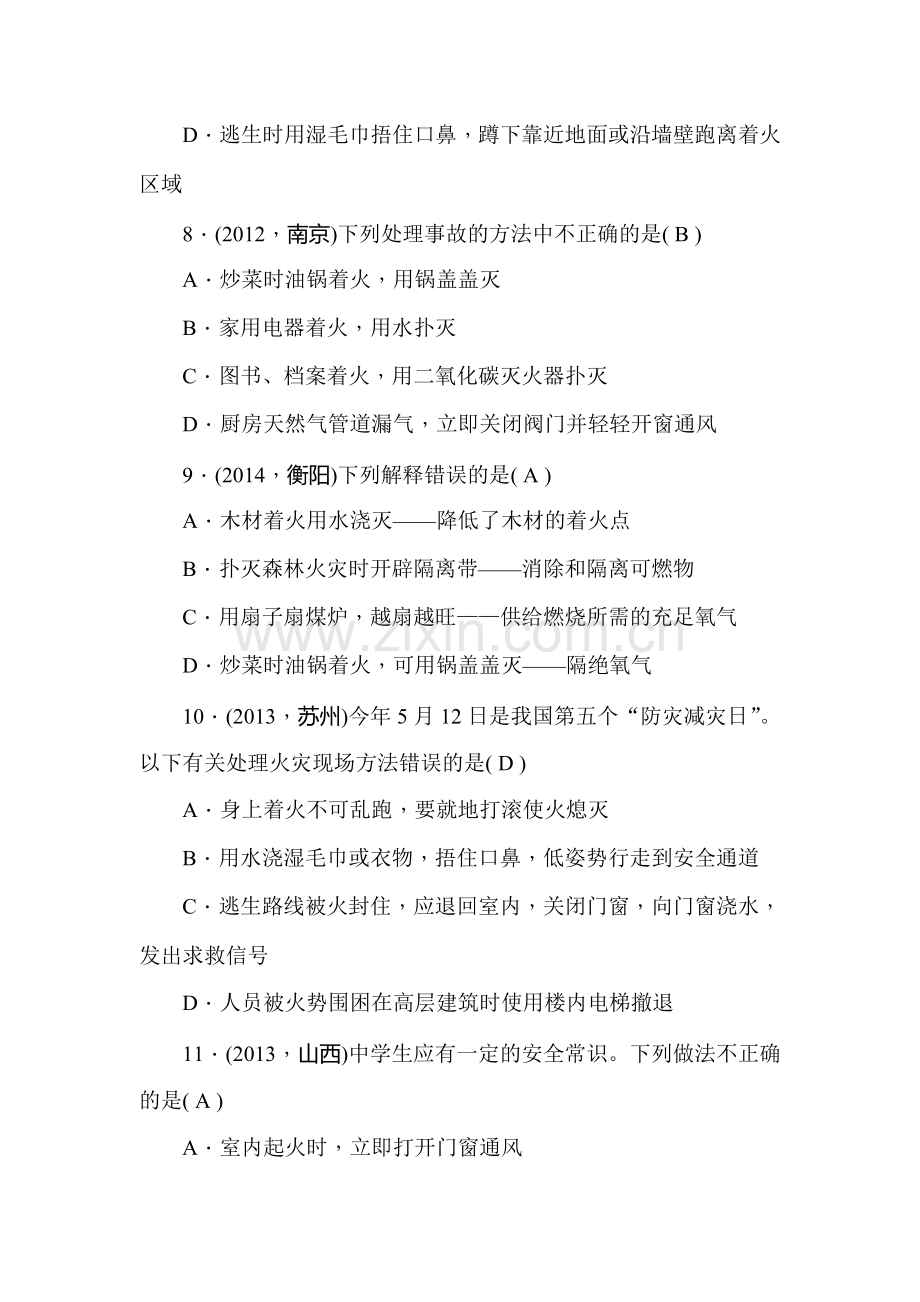 中考化学考点综合复习训练12.doc_第3页