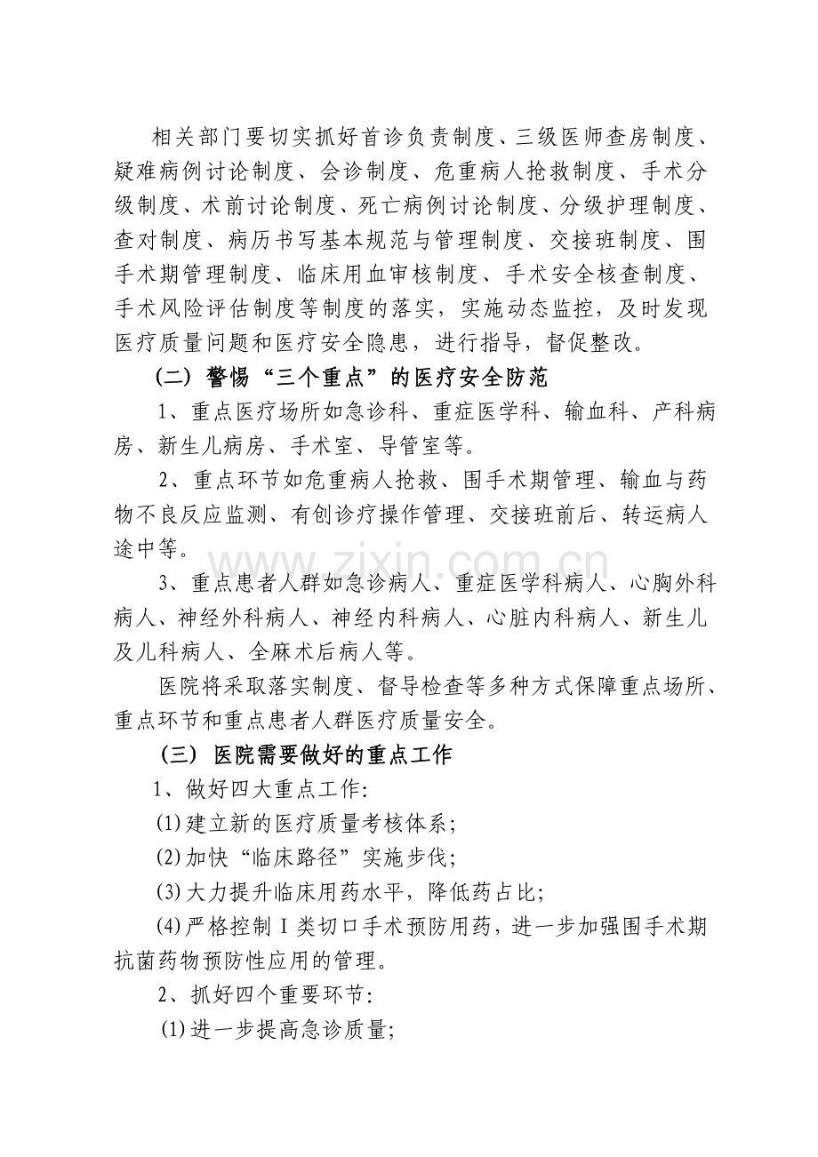 41号医疗质量管理与持续改进方案(试行).doc_第3页