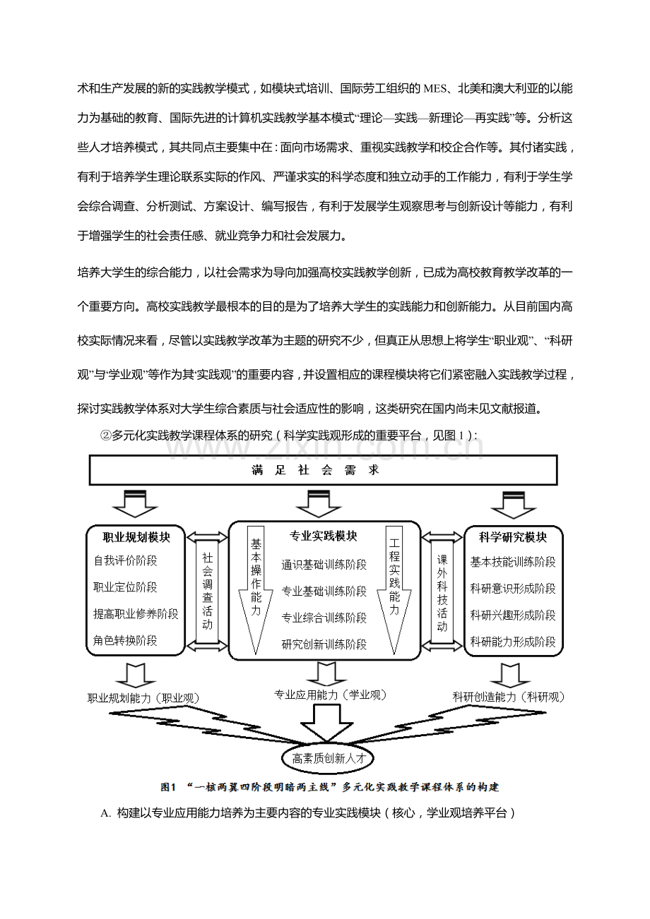 工程应用型高校增强人才培养社会适应性的途径研究.doc_第3页