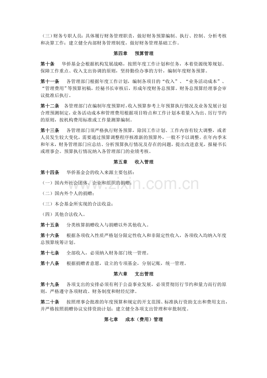 中国华侨公益基金会财务管理制度.doc_第2页