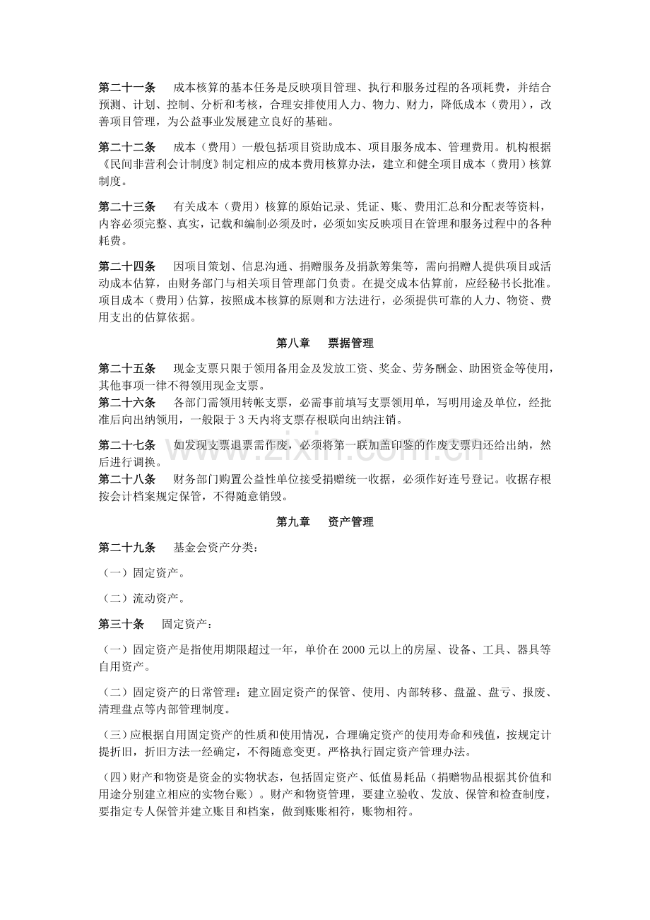 中国华侨公益基金会财务管理制度.doc_第3页