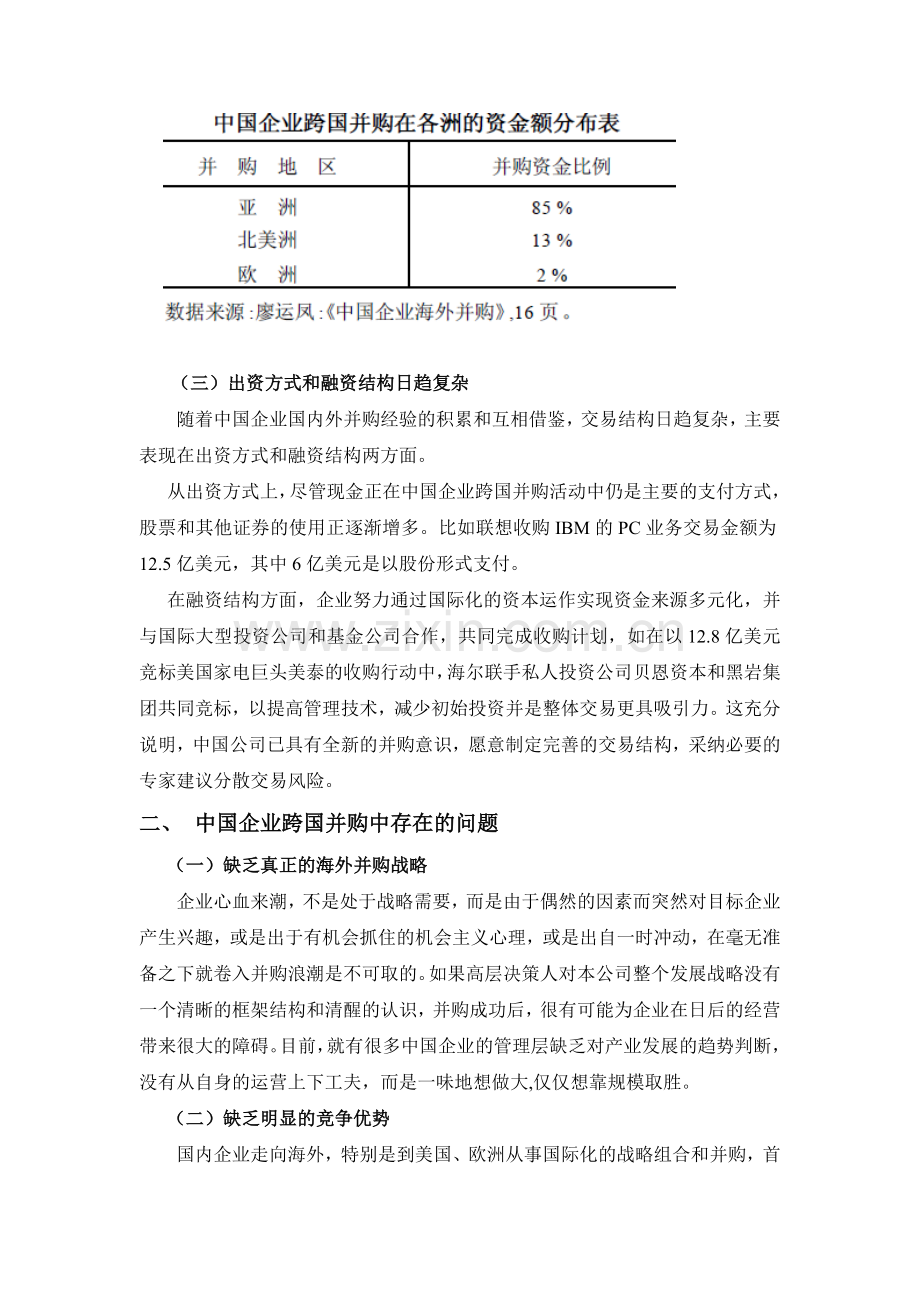 中国企业跨国并购分析.doc_第3页