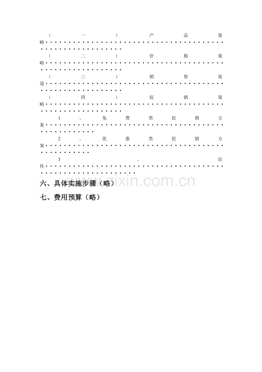 中国雅芳营销策划书.doc_第3页