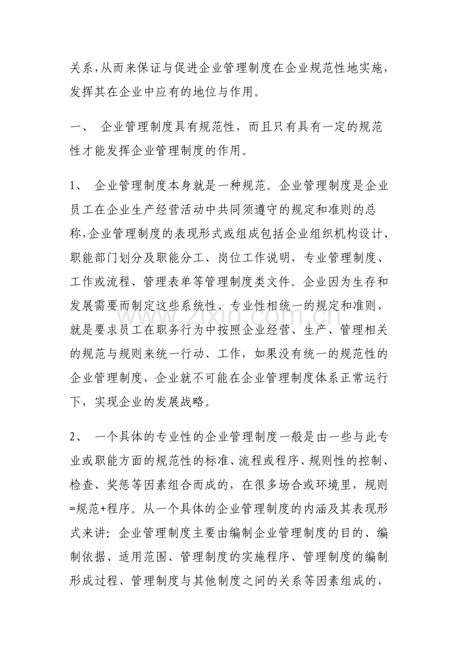 规范性与创新性的企业管理制度.doc_第2页