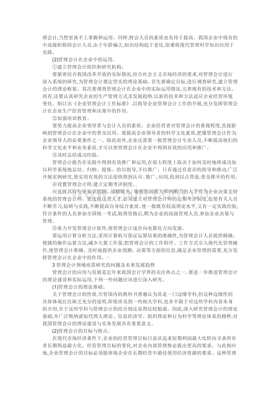 管理会计论文企业成本控制论文：管理会计理论应用研究.doc_第2页