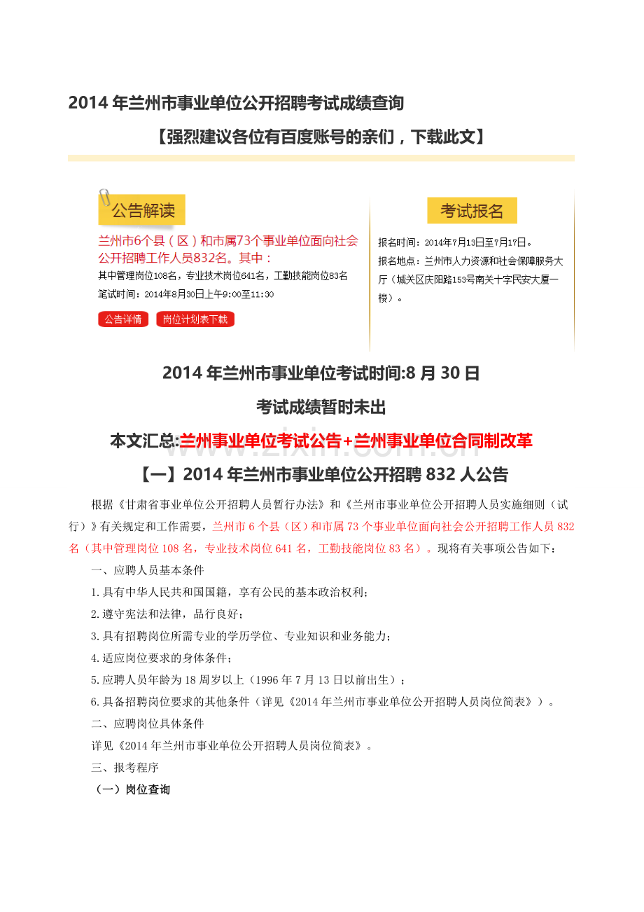 兰州事业单位工资薪资待遇及事业单位合同制细则分析-(5).doc_第1页