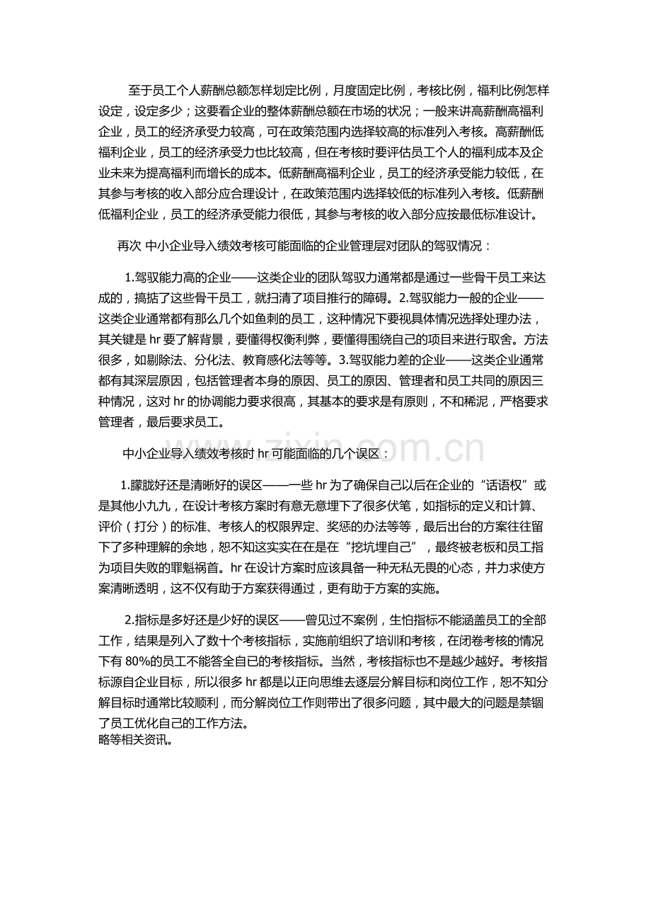 中小企业绩效考核导入的相关问题.doc_第2页