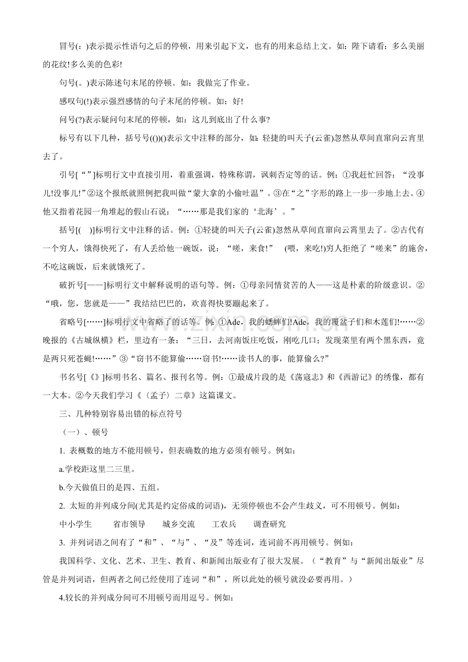 2010年中考语文“A计划”语言积累运用突围方略：标点符号.doc_第2页