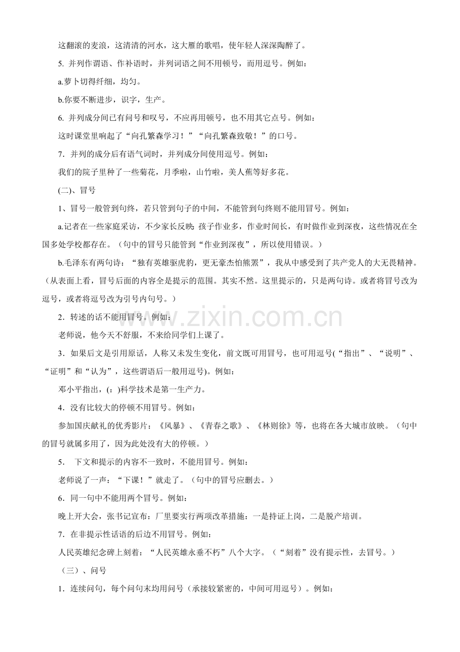 2010年中考语文“A计划”语言积累运用突围方略：标点符号.doc_第3页