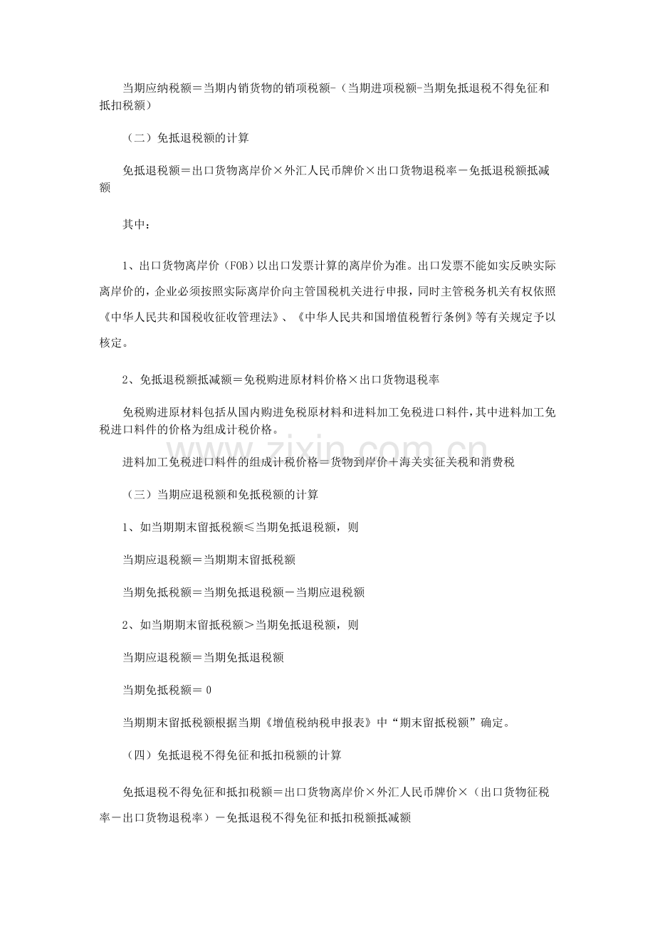 生产企业出口退税财务处理.doc_第2页