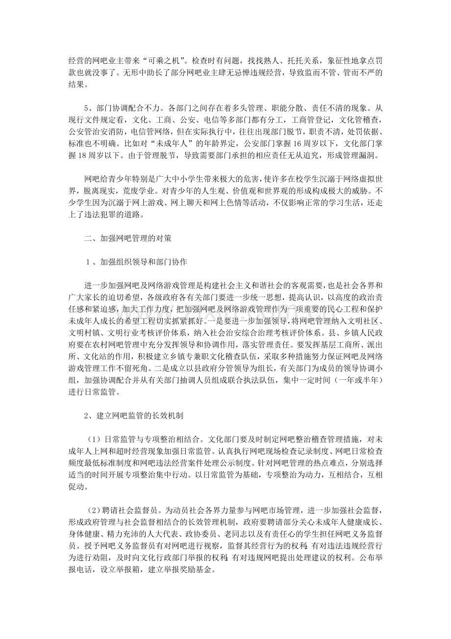 当前网吧管理存在的问题分析.doc_第2页