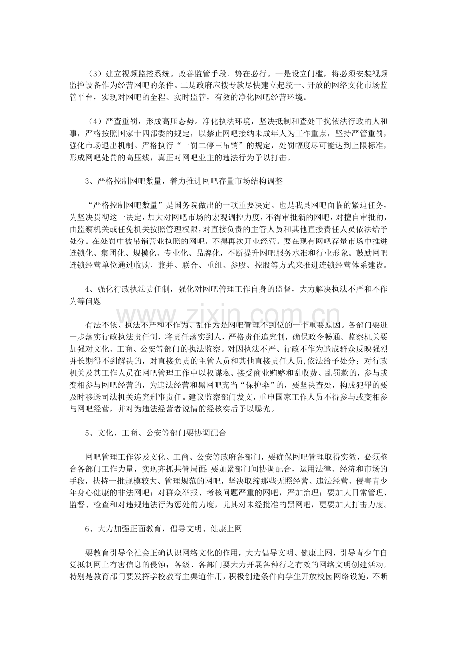 当前网吧管理存在的问题分析.doc_第3页