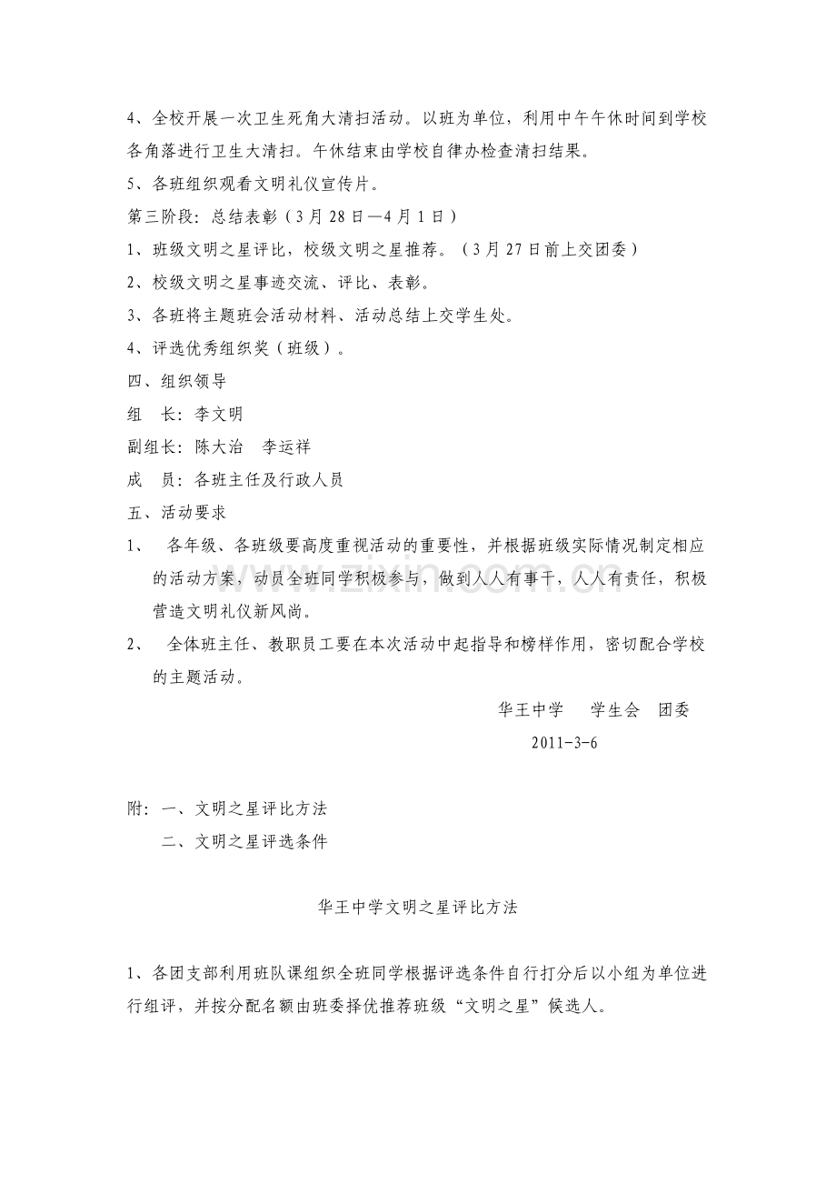 文明礼仪主题月活动方案.doc_第2页