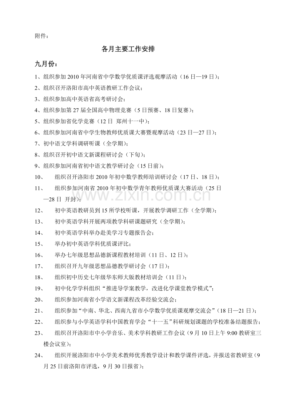 2010——2011学年第一学期工作计划.doc_第2页