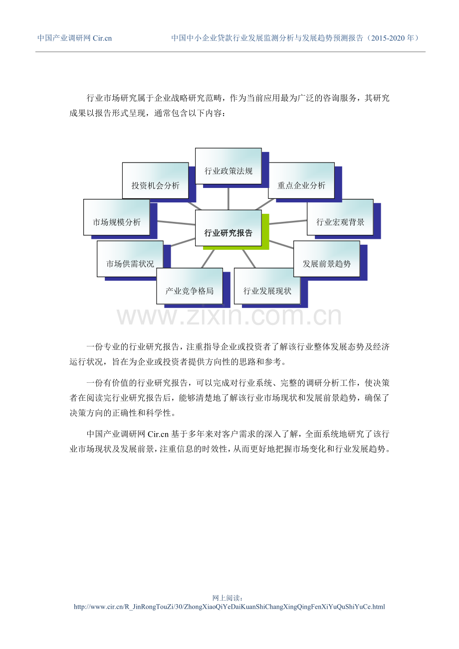 2015年中小企业贷款市场调研及发展趋势预测.doc_第3页