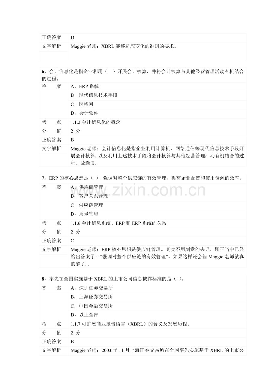 对啊网会计从业资格电算化章节练习第一章02.doc_第3页